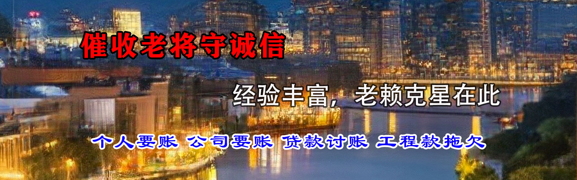 利津讨债公司